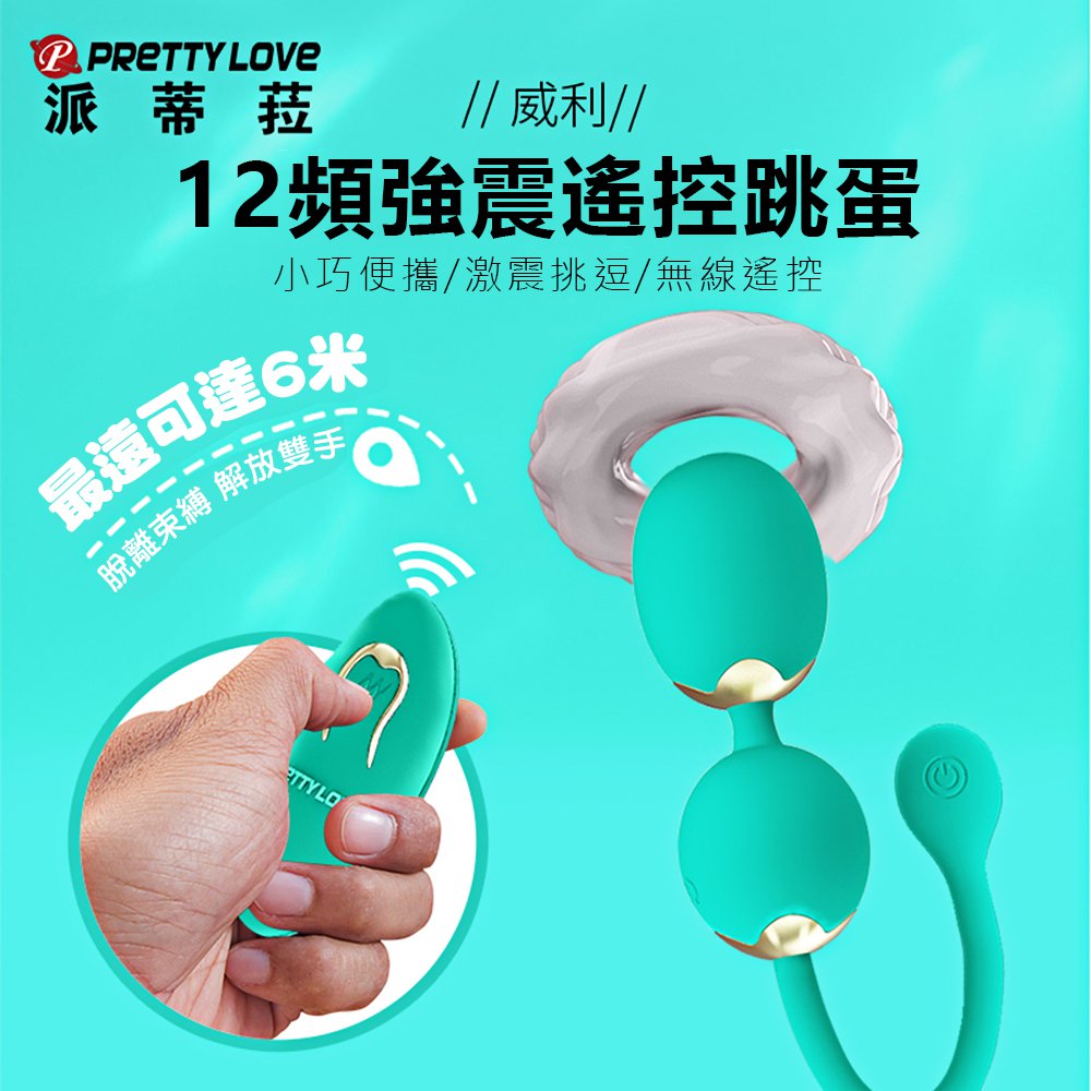 今夜情趣-威力追夢者12頻遙控跳蛋-綠