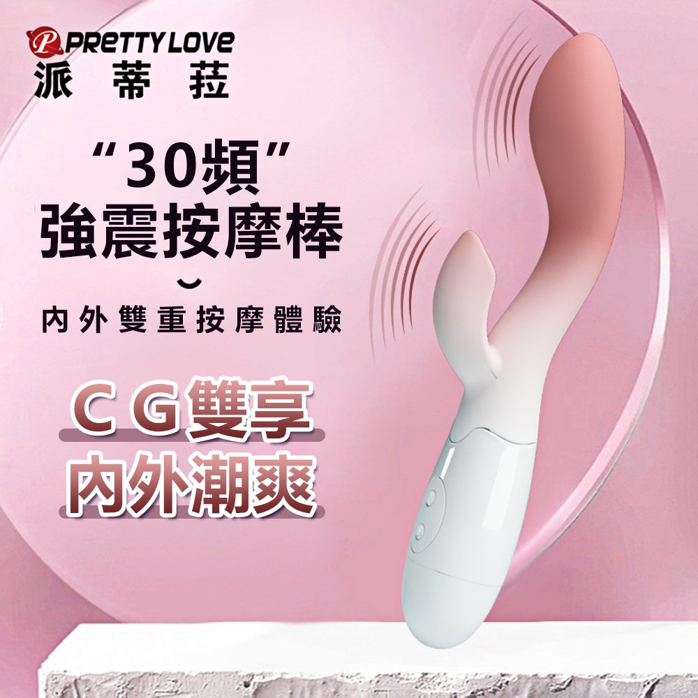 今夜情趣-Brighty潮吹30頻雙震棒-漸變粉