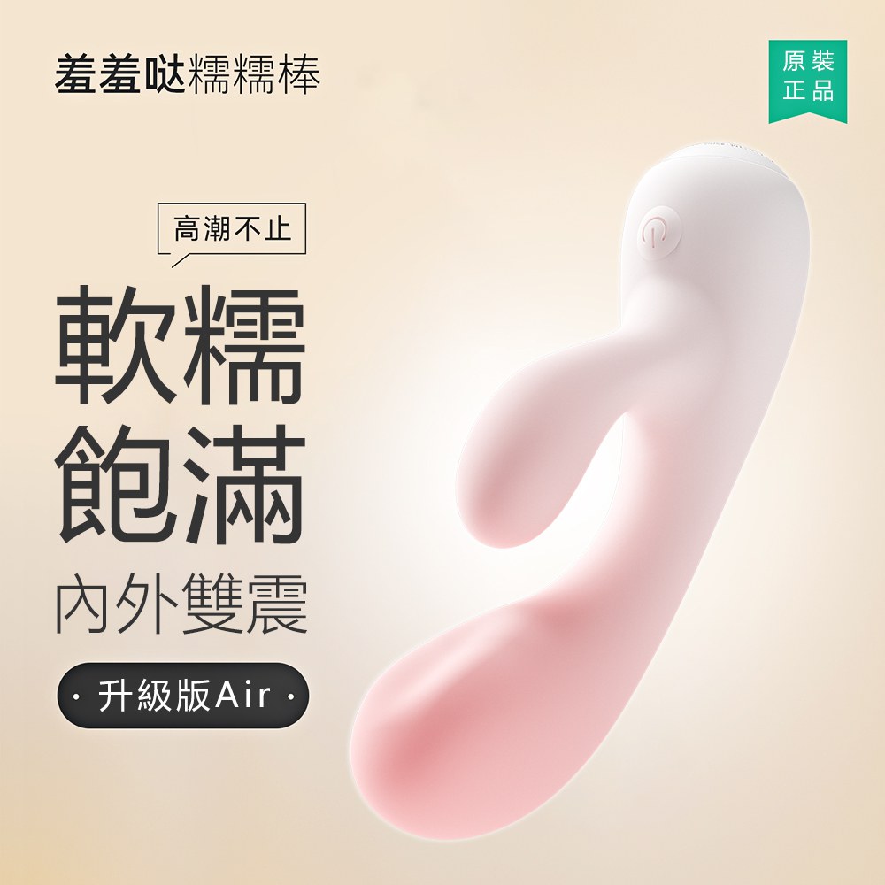 今夜情趣-糯糯棒Air內外雙震智能震動-粉