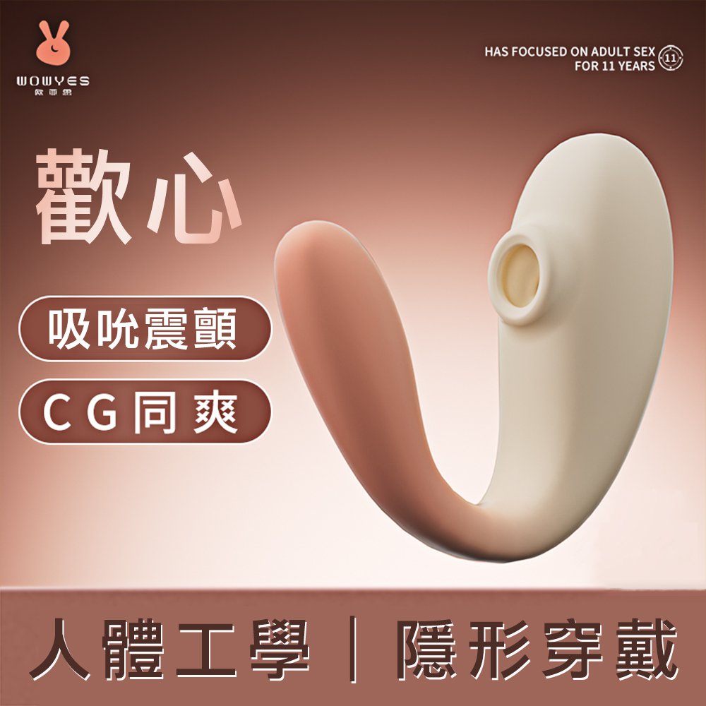 今夜情趣-歡惜6x10頻智能吸吮跳蛋