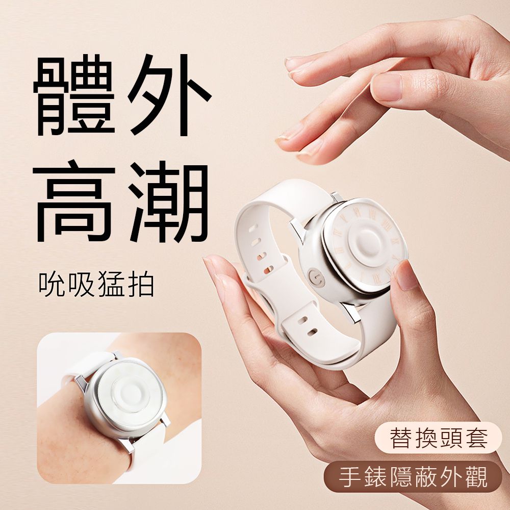 今夜情趣-時之吻6頻吸吮拍打造型手錶