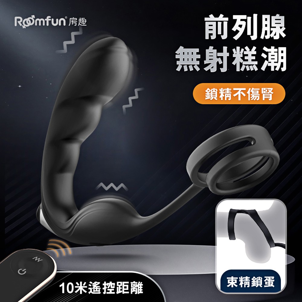 今夜情趣-雙環鎖精9頻遙控摳雙震前列腺