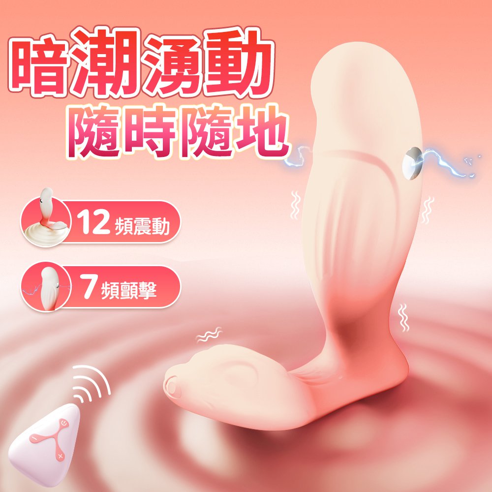 今夜情趣-松鼠7x12頻顫波震動遙控穿戴