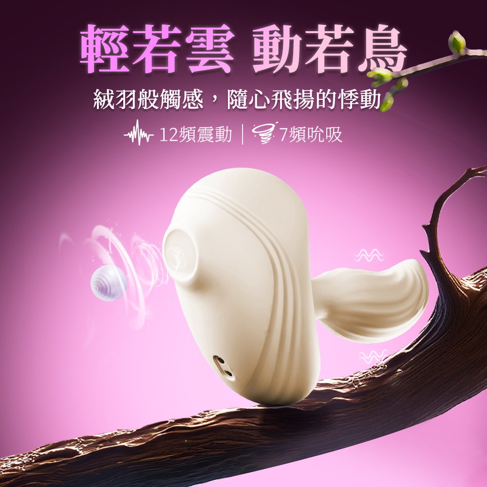 今夜情趣-云鳥7x12頻高潮智能吸吮震動器