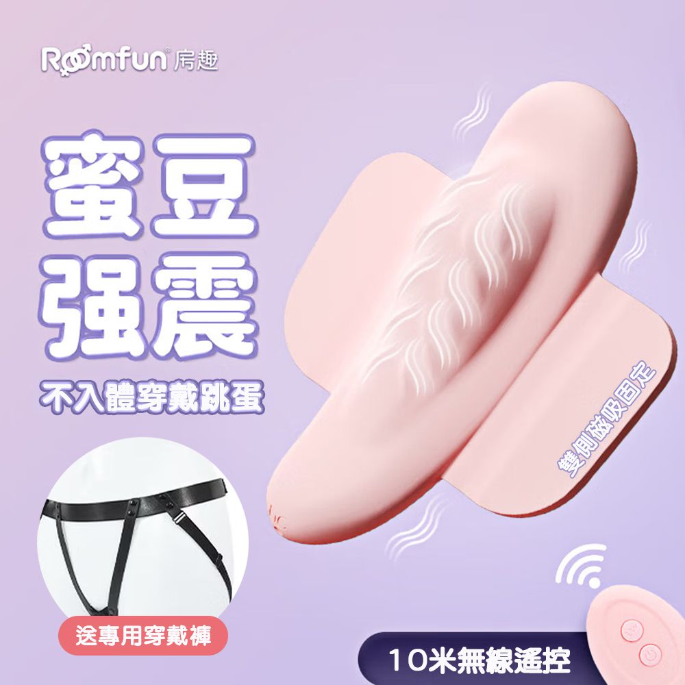 今夜情趣-小翅膀7頻遙控隱形穿戴跳蛋