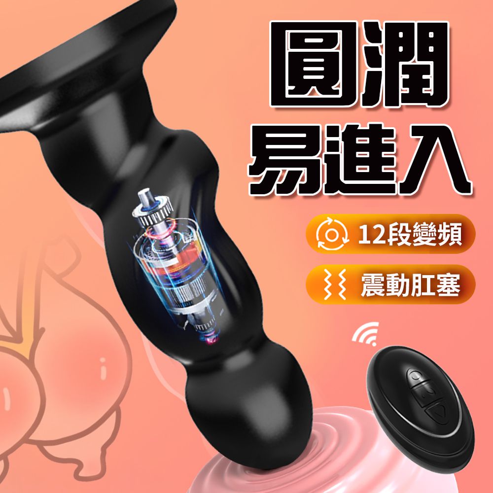 今夜情趣-取悅探索12頻遙控震動肛塞-01
