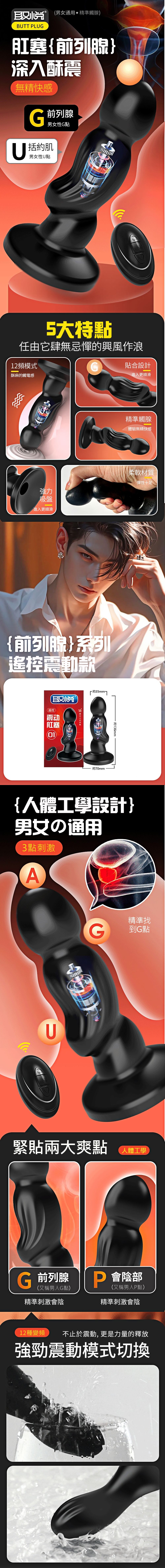 今夜情趣-取悅探索12頻遙控震動肛塞-01