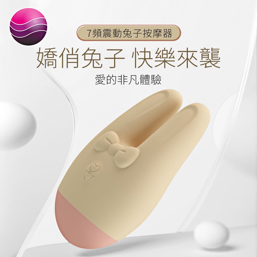 今夜情趣-玲瓏兔耳7頻強力酥麻震動器