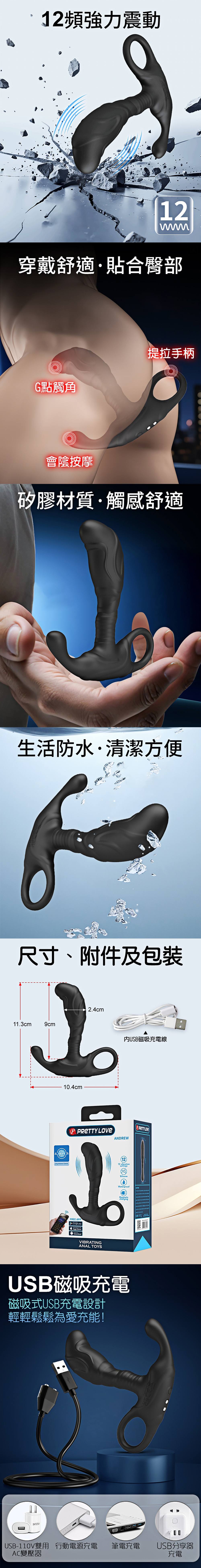 今夜情趣-安德魯智能12頻震動後庭塞