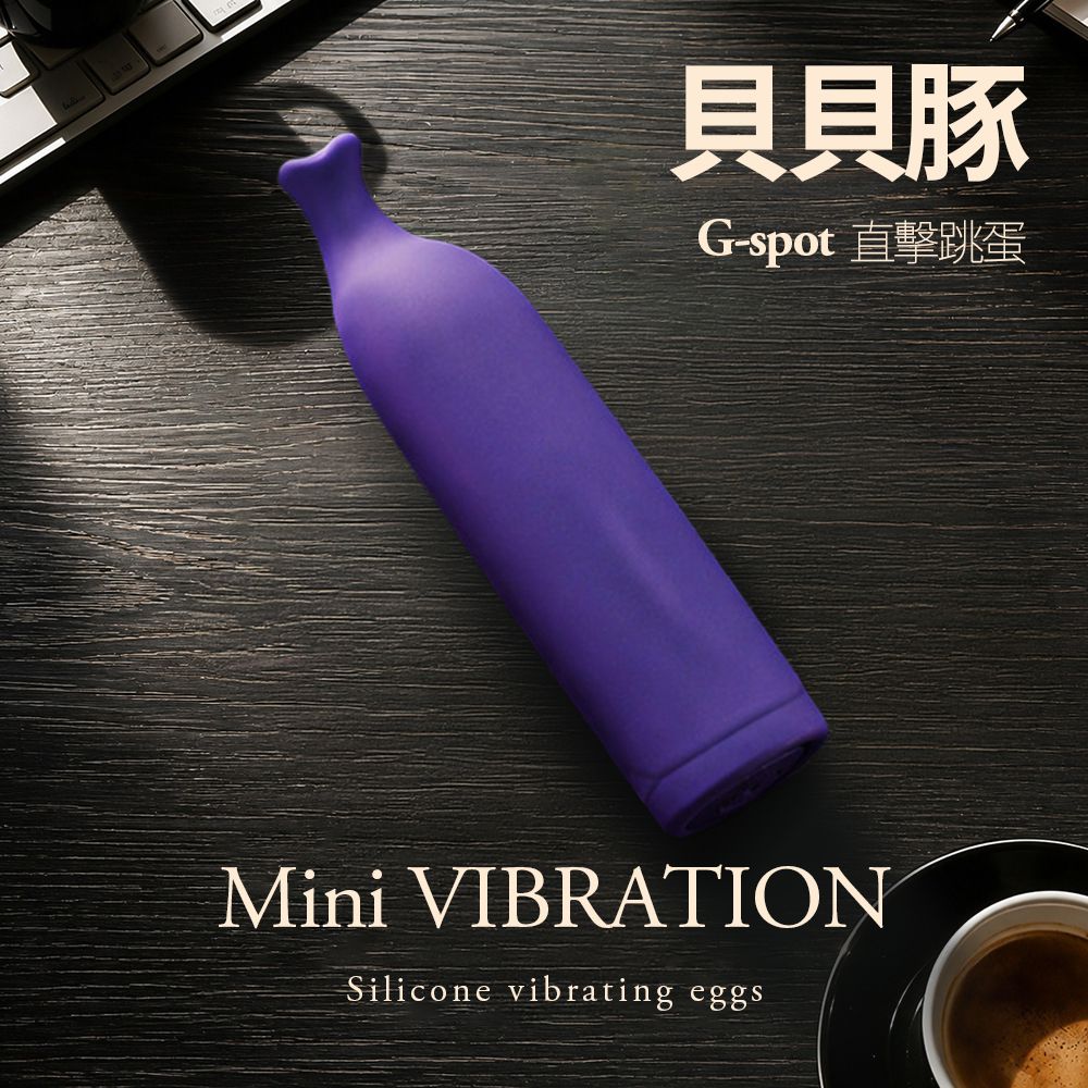 今夜情趣-貝貝豚10頻直擊G點震動跳蛋-紫