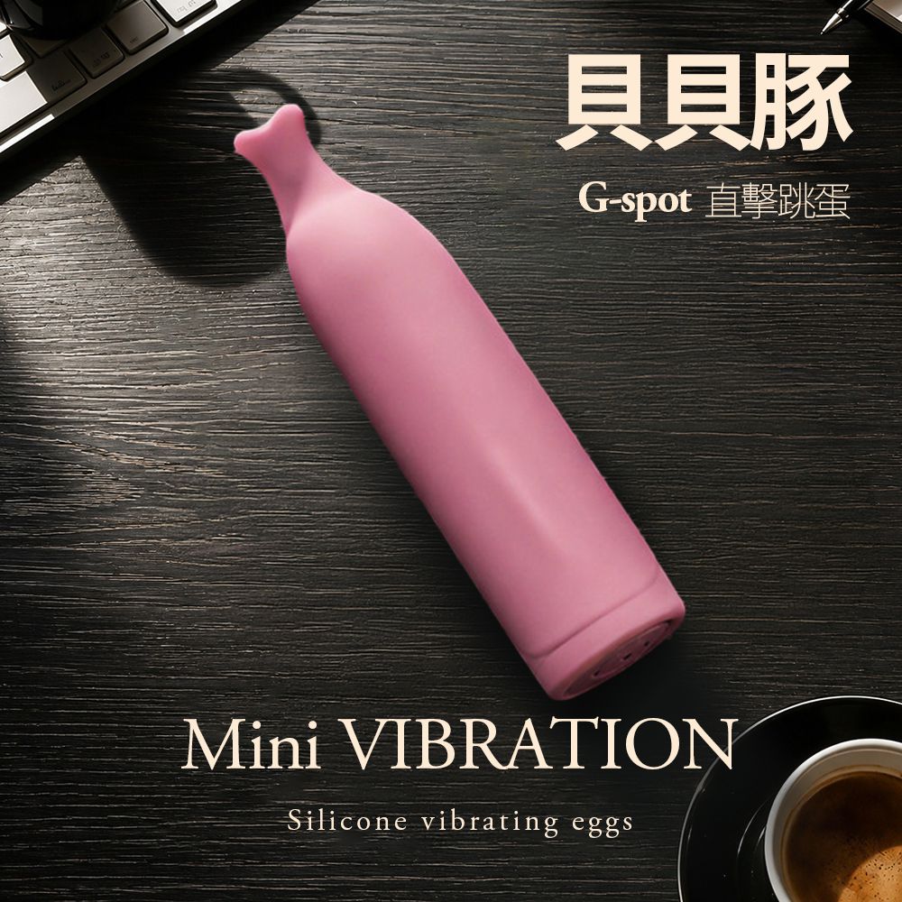 今夜情趣-貝貝豚10頻直擊G點震動跳蛋-粉