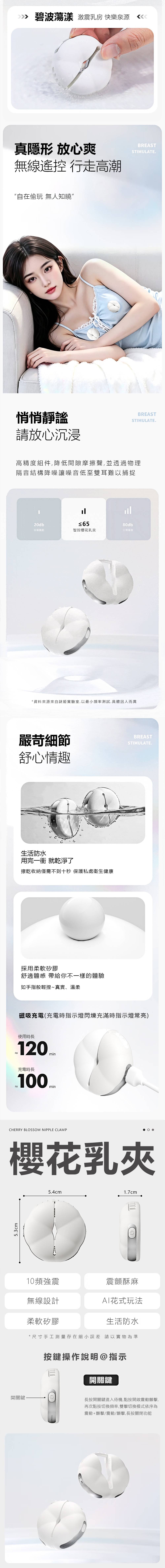 今夜情趣-櫻花智能10x10顫波乳房震動器