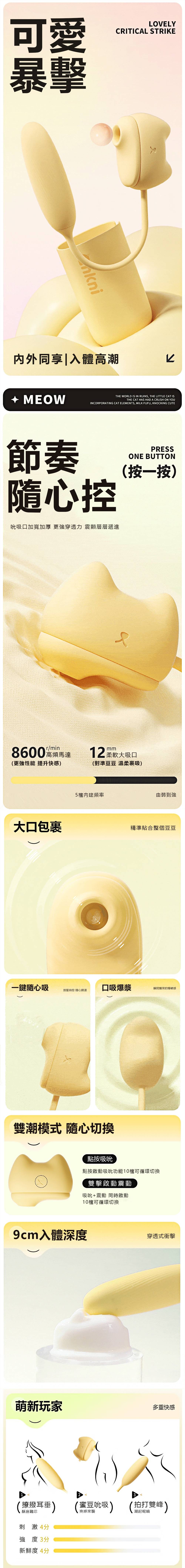 今夜情趣-貓里有甜10x10頻震動吸吮-黃