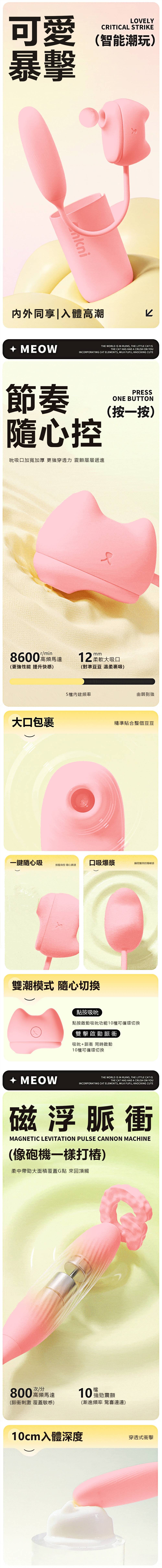 今夜情趣-貓里有甜智能10x10脈衝吸吮-粉