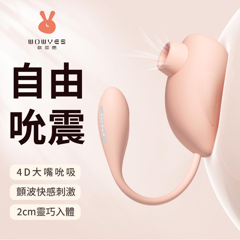 今夜情趣-自由鳥Pro智能6x9吸吮震動跳蛋