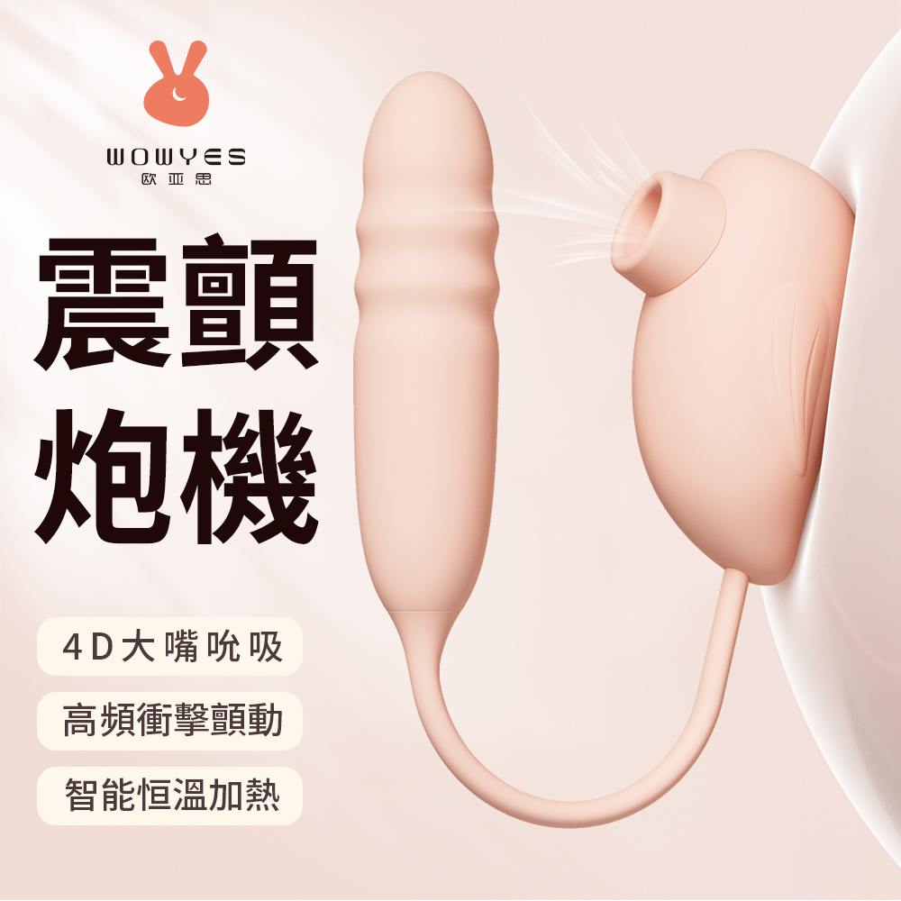 今夜情趣-自由鳥Ultra智能6x9吮震炮機