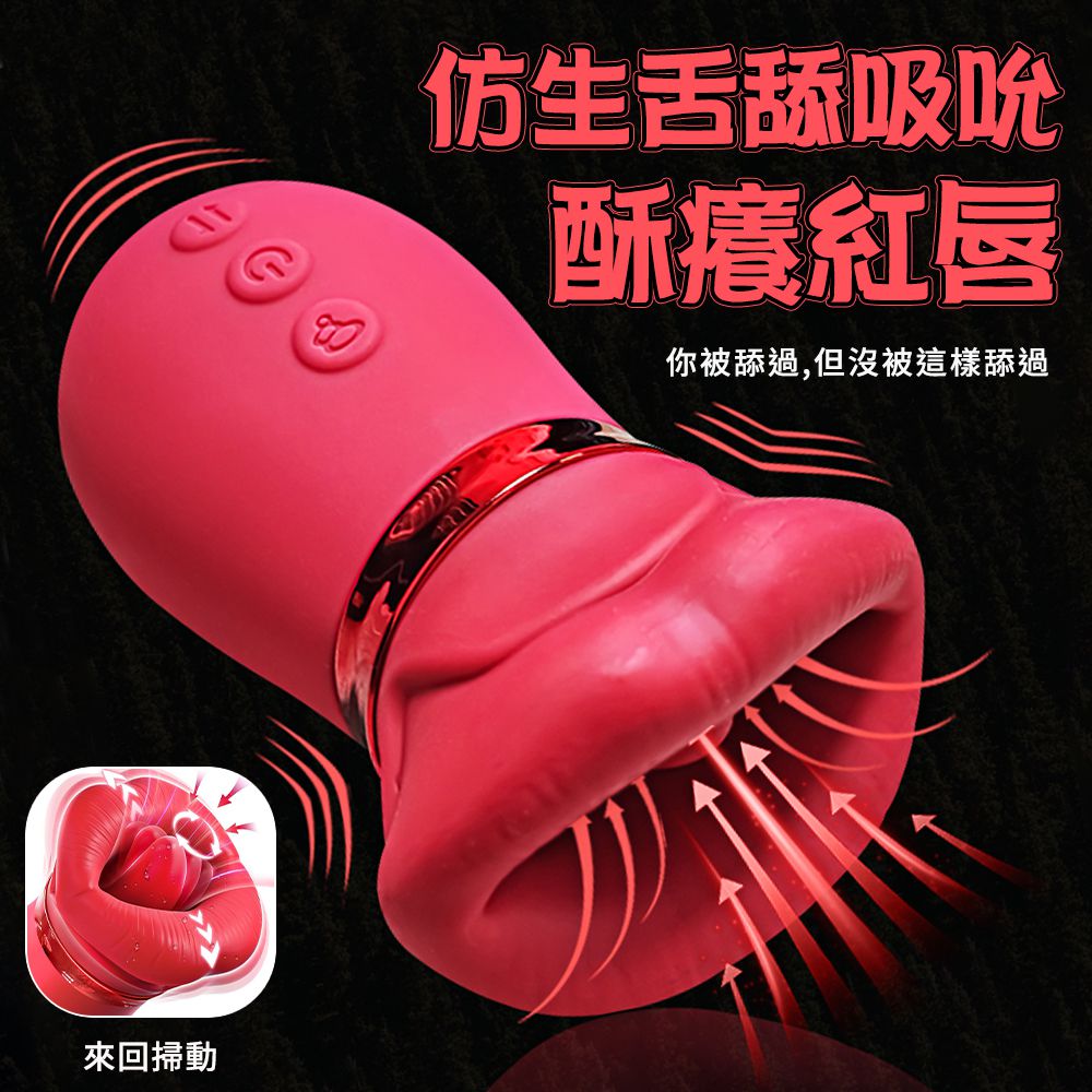 今夜情趣-紅唇10頻舌舔吸吮震動器-紅色