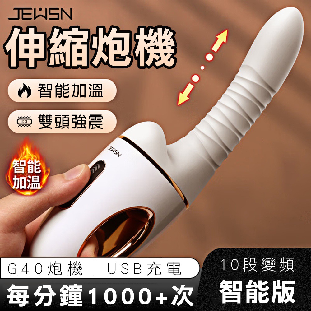今夜情趣-G40智能10x10伸縮震動加溫炮機