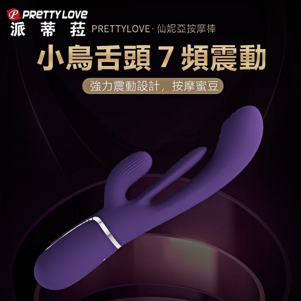 今夜情趣-仙妮亞舌頭7x7頻鼓震動棒-紫