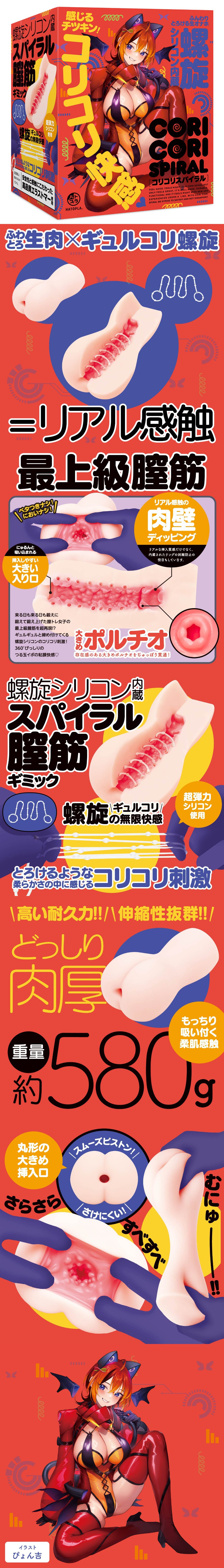 今夜情趣-CORI螺旋の無限快感肉壁夾吸器