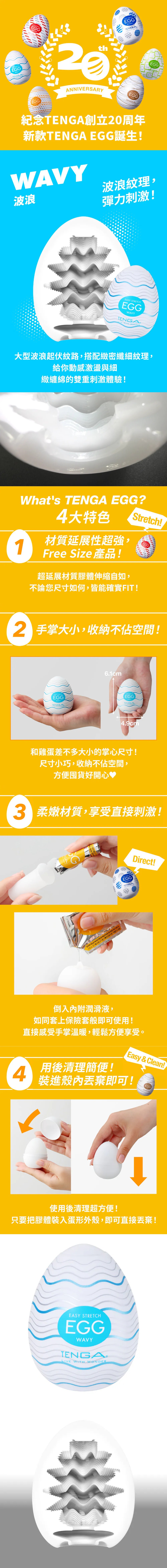 今夜情趣-TENGA波浪挺趣蛋EGG-R01-TW