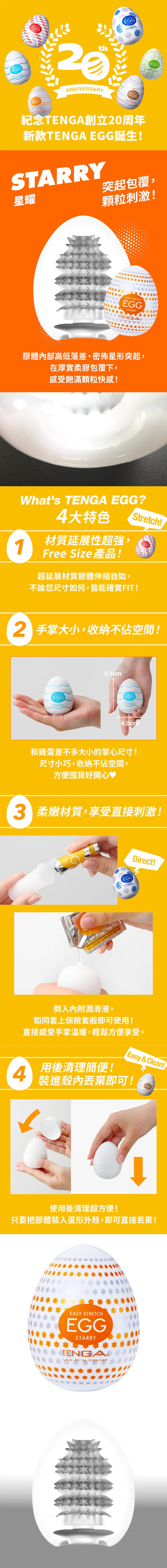 今夜情趣-TENGA星耀挺趣蛋EGG-R02-TW