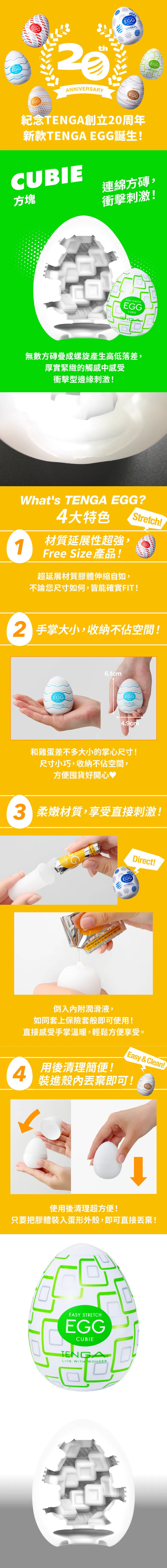 今夜情趣-TENGA方塊挺趣蛋EGG-R03-TW