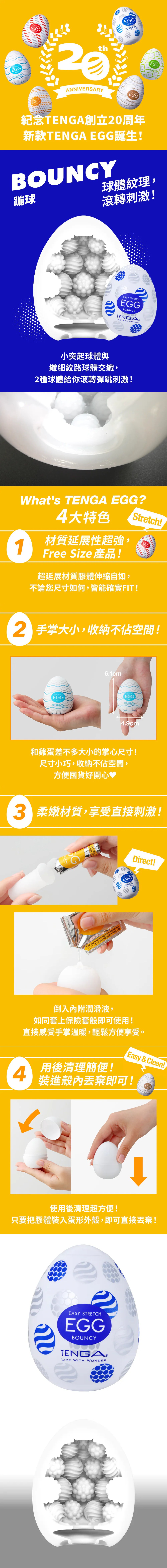 今夜情趣-TENGA蹦球挺趣蛋EGG-R05-TW