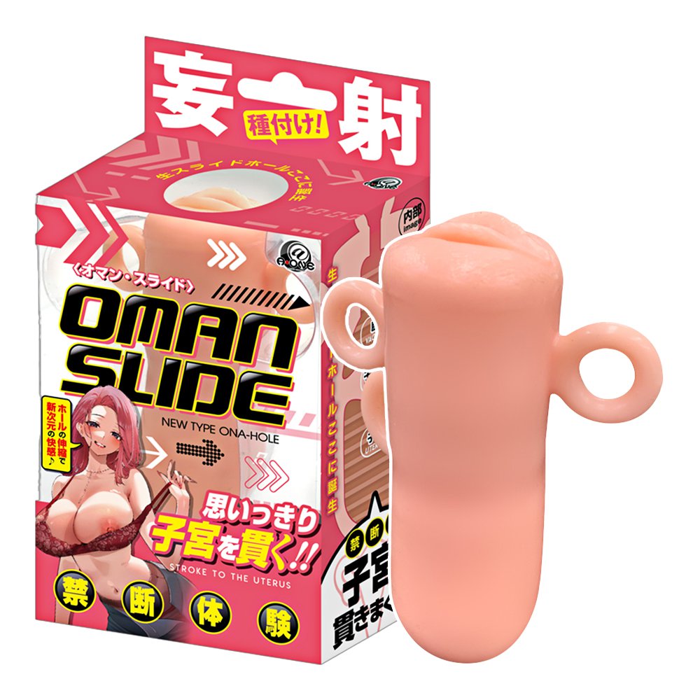 今夜情趣-Oman Slide直搗子宮體驗夾吸器