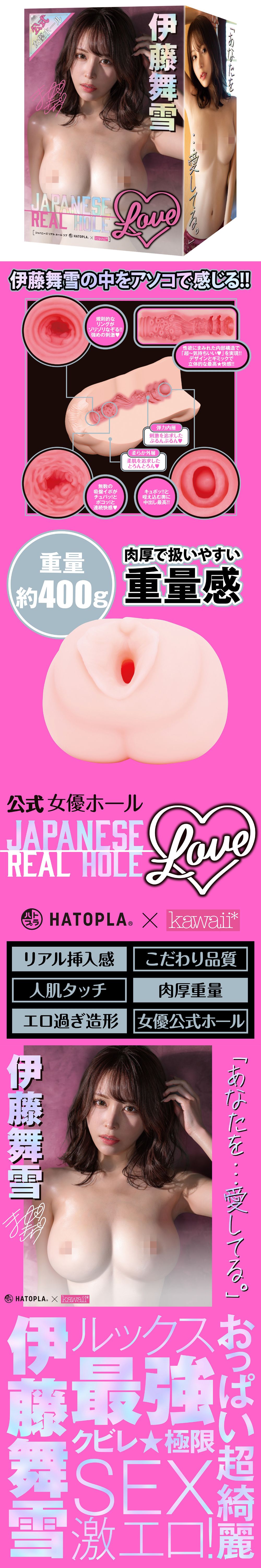 今夜情趣-REAL HOLE愛最強淫蕩-伊藤舞雪