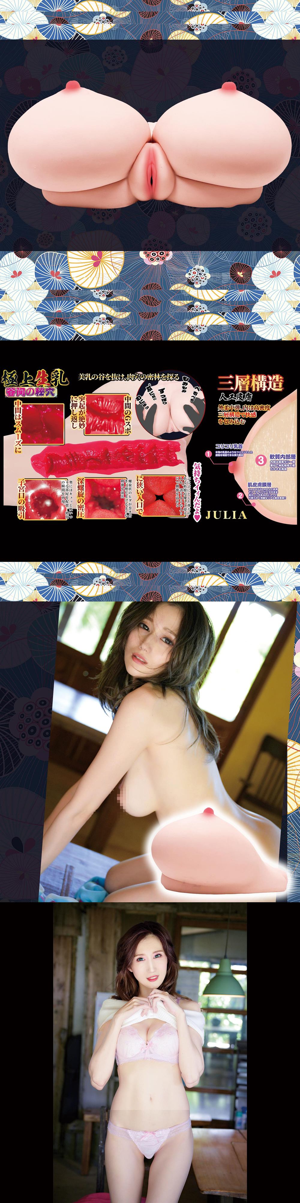 今夜情趣-極上生乳三重谷間の秘穴-JULIA
