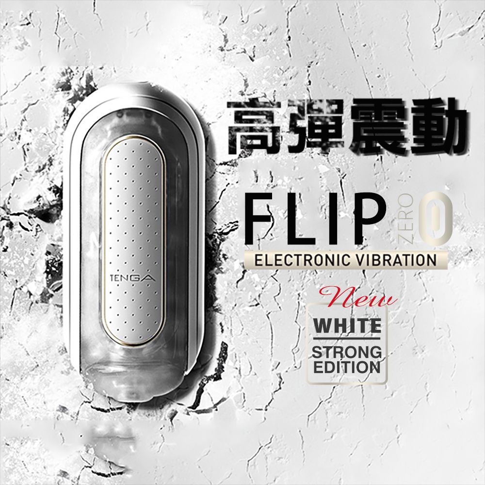 今夜情趣-TENGA FLIP 0震動_TFZ-111-TW