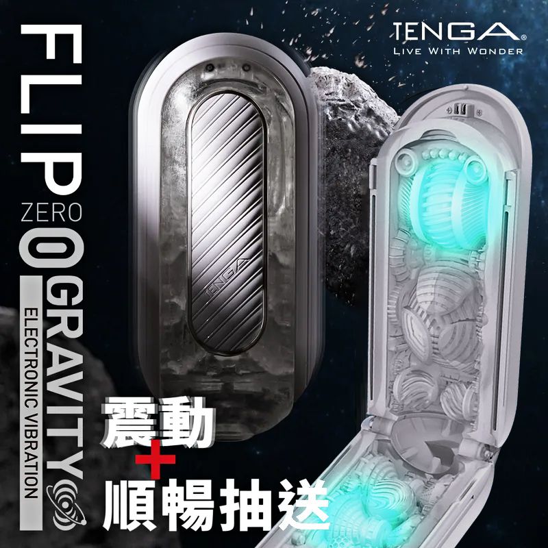 今夜情趣-TENGA FLIP 0震動_TFZ-114-TW