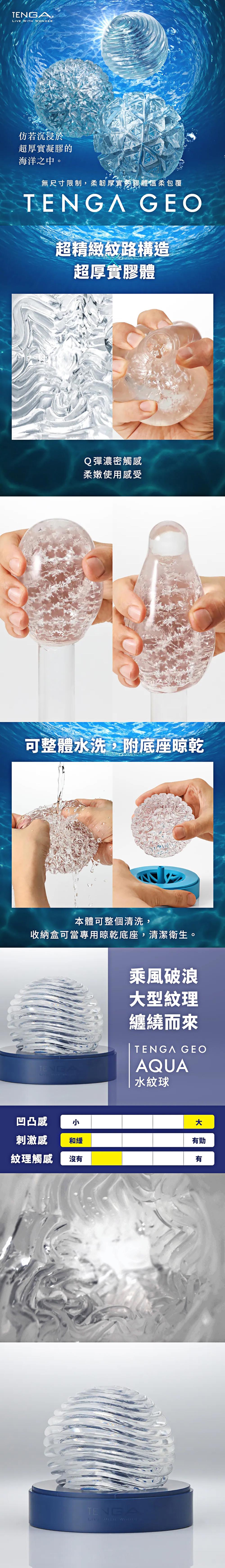 今夜情趣-TENGA GEO 水紋球GEO-011-TW