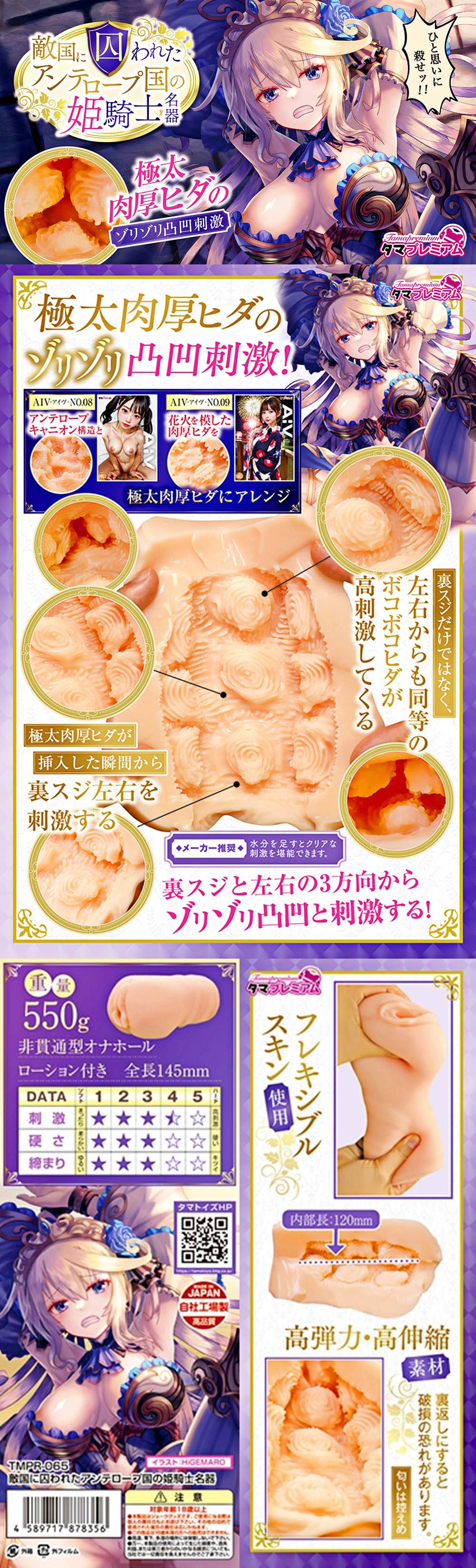 今夜情趣-敵國俘虜姫騎士凹凸肉厚夾吸器