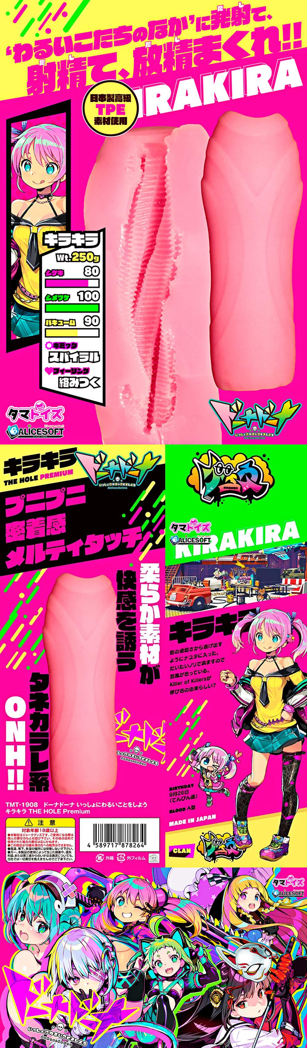 今夜情趣-多娜多娜-5周年限定版- キラキ