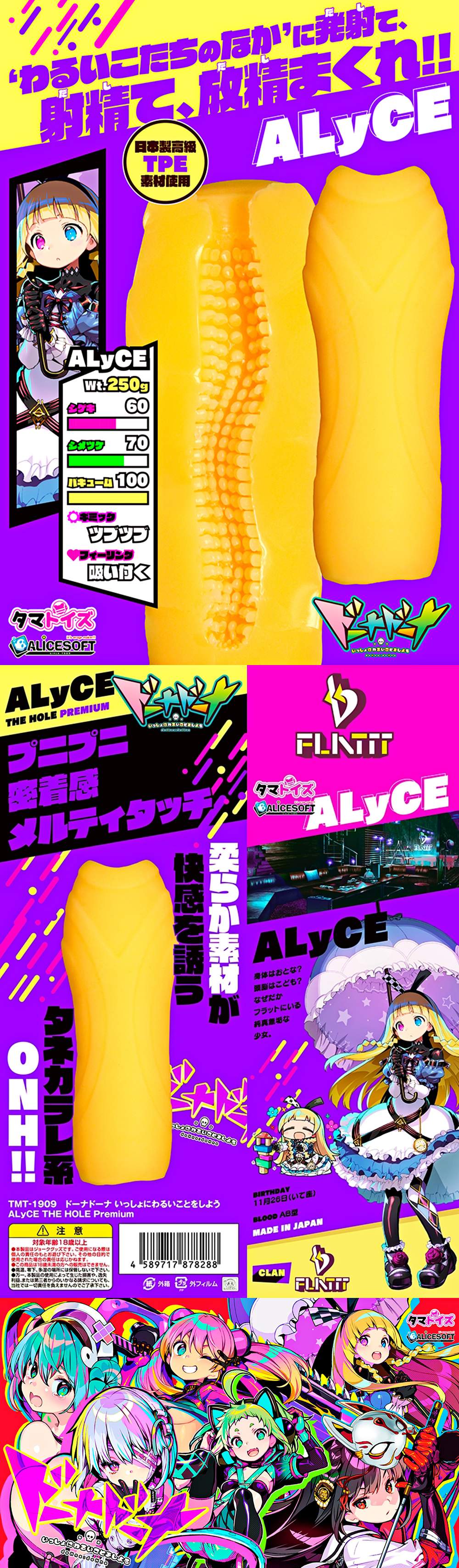 今夜情趣-多娜多娜-5周年限定版- ALyCE