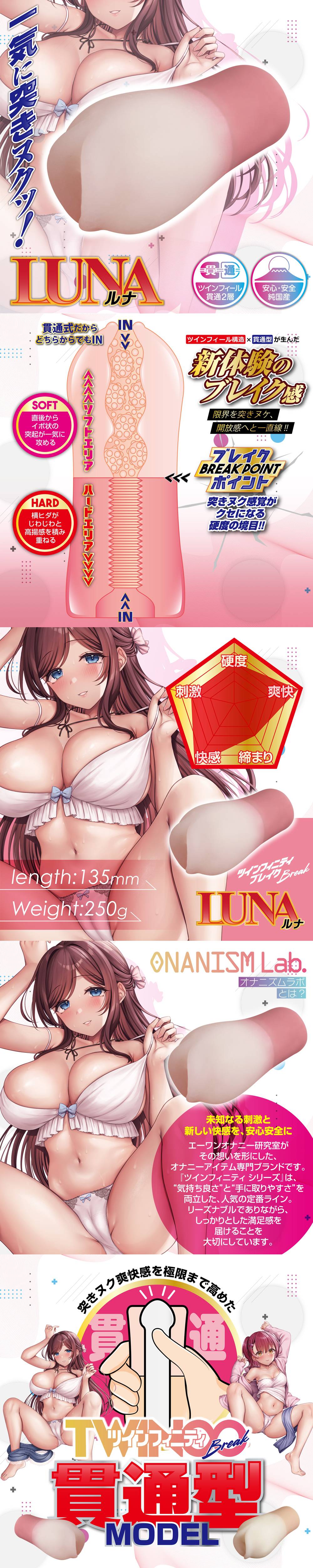今夜情趣-TWIN∞貫通開放感自慰器-LUNA
