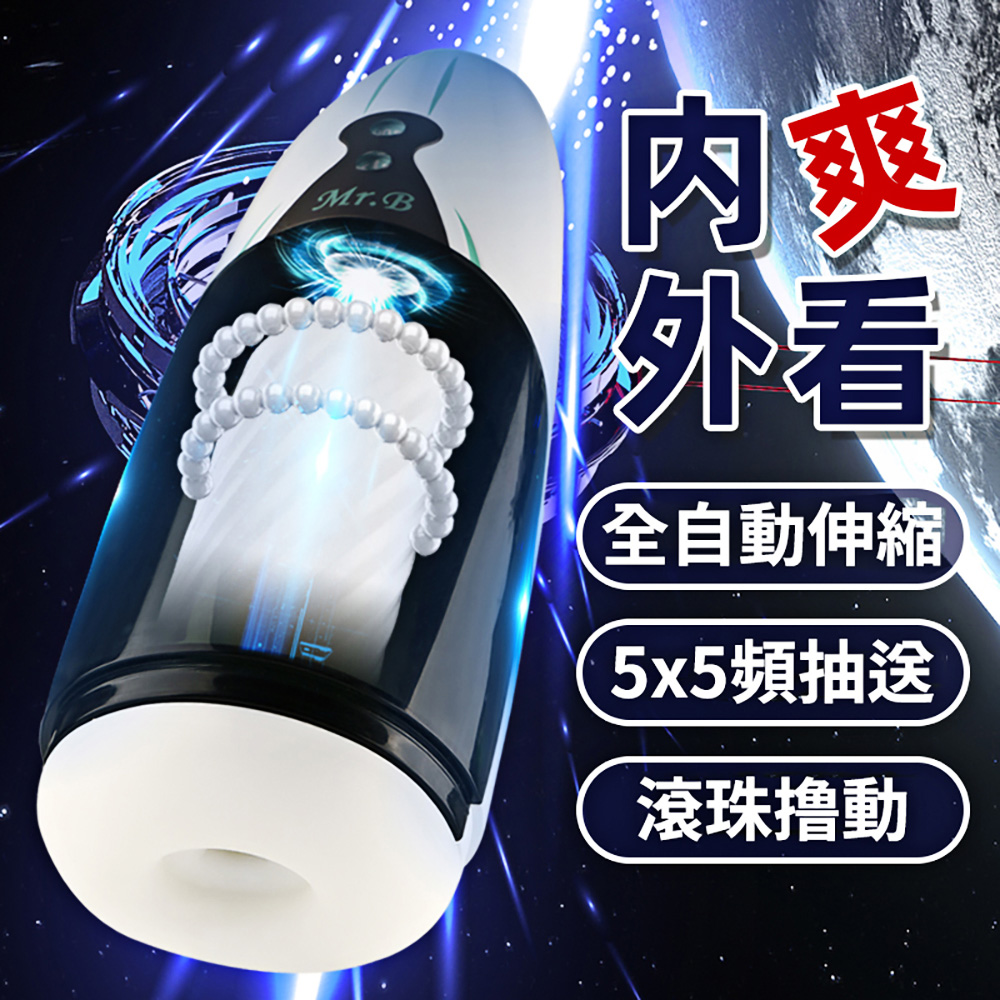 今夜情趣-B3戰魂5x5伸縮震動叫聲撸霸杯