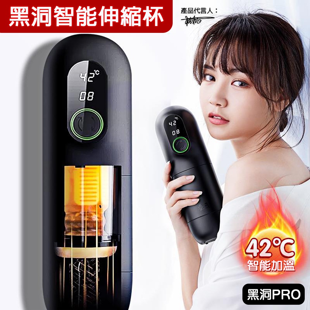 今夜情趣-春風-黑洞智能伸縮加溫杯Pro