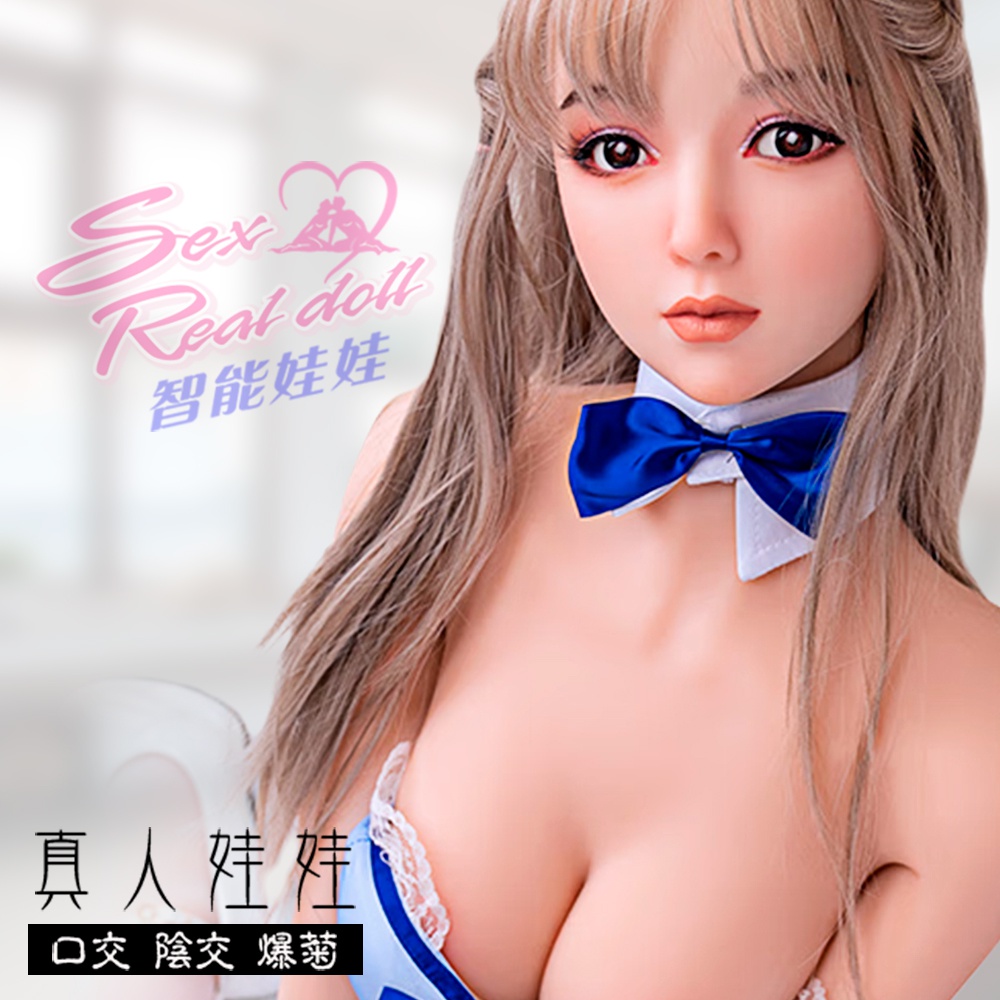 今夜情趣-矽膠型真人娃娃148cm-依諾