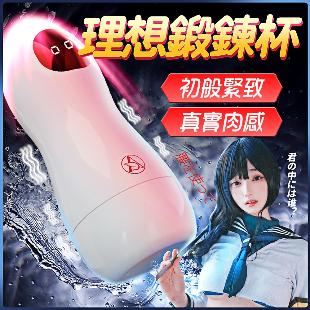 今夜情趣-爽米太空理想鍛鍊震動飛機杯