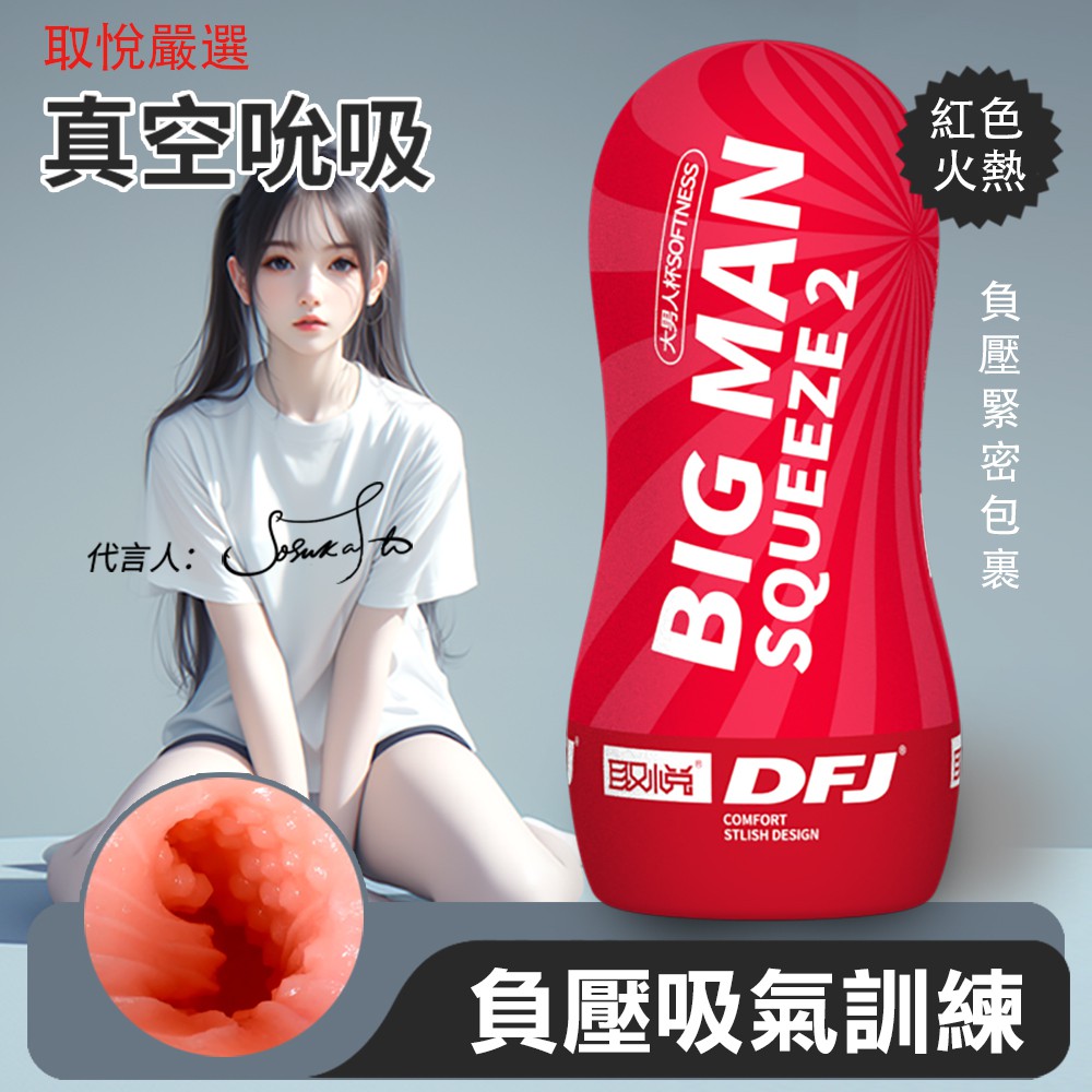 今夜情趣-BIG MAN吸吮鍛鍊飛機杯(紅)-02
