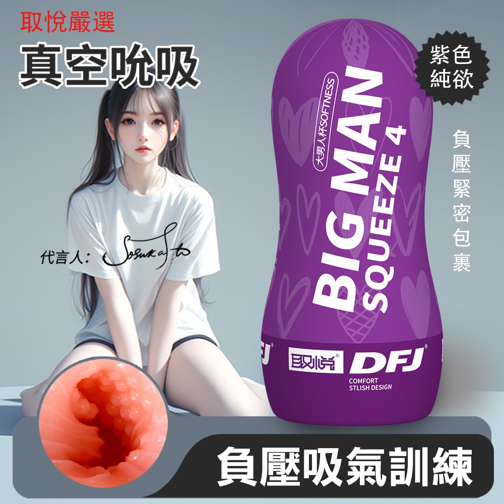 今夜情趣-BIG MAN吸吮鍛鍊飛機杯(紫)-04