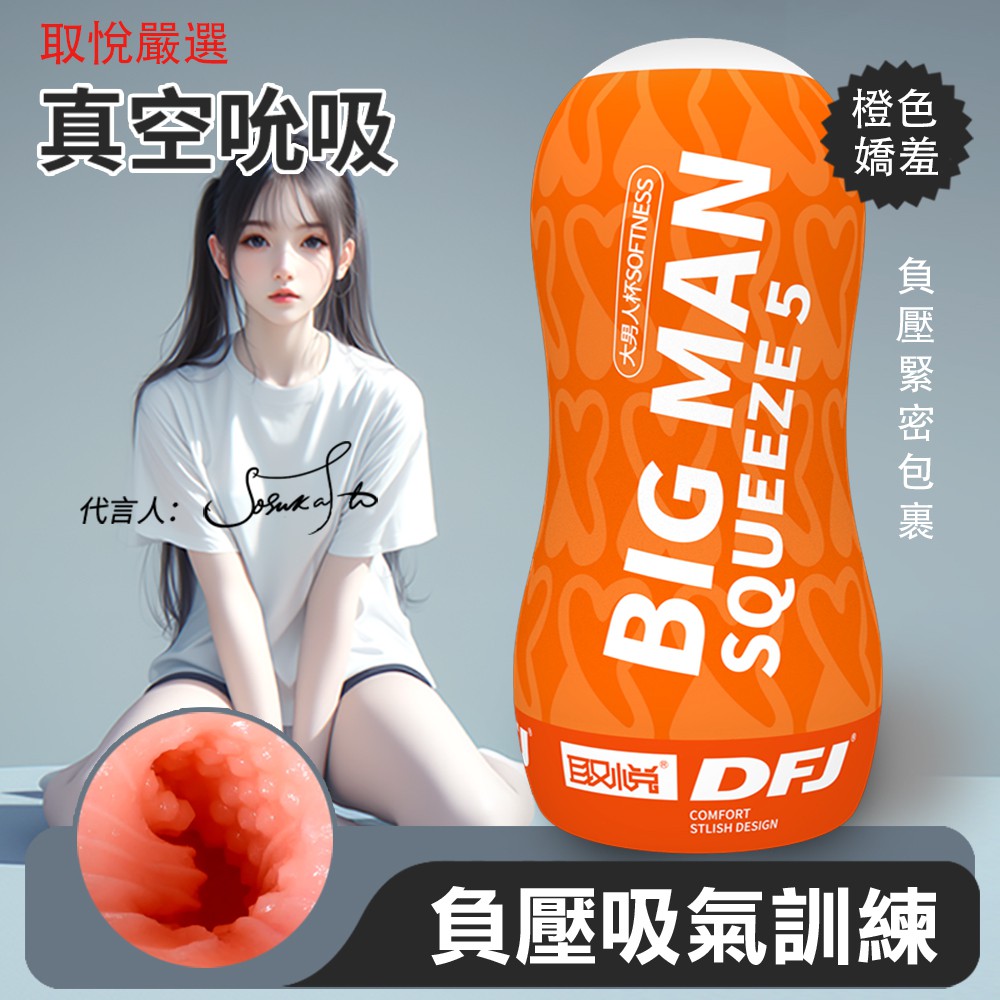 今夜情趣-BIG MAN吸吮鍛鍊飛機杯(橙)-05