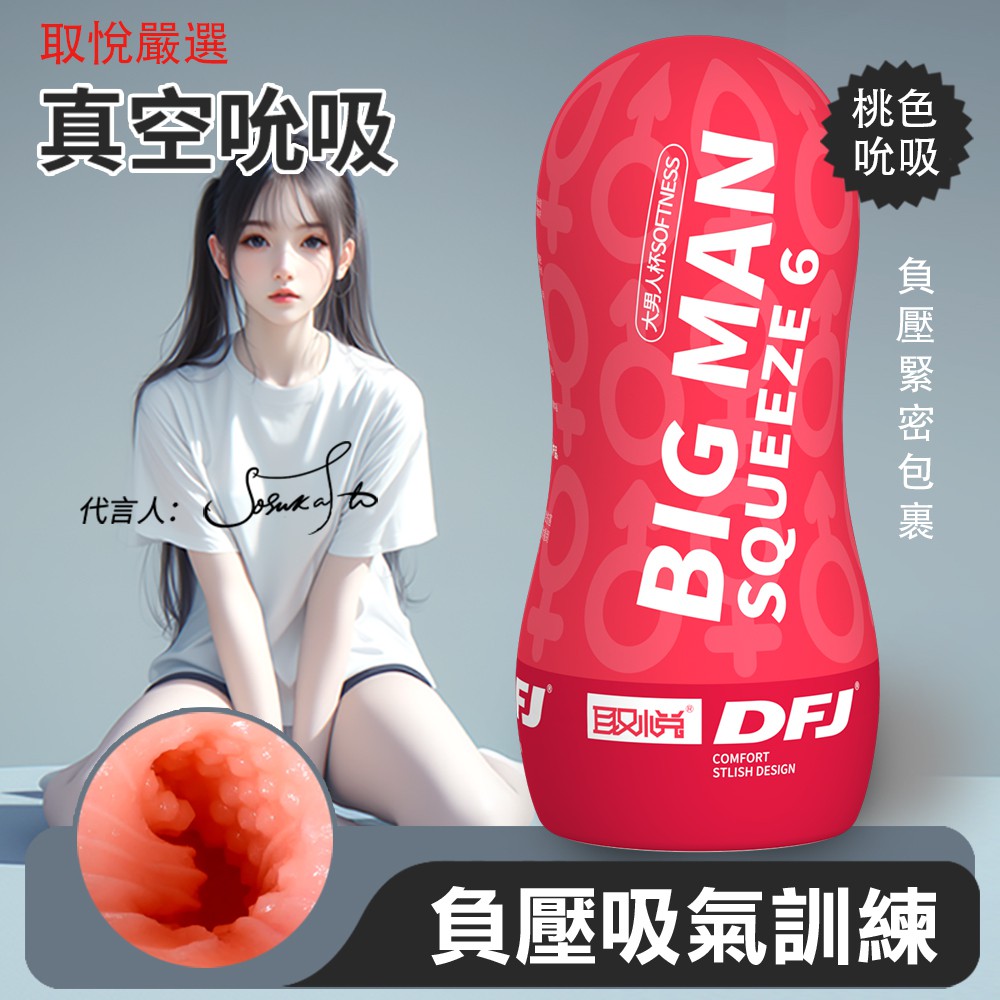 今夜情趣-BIG MAN吸吮鍛鍊飛機杯(桃)-06
