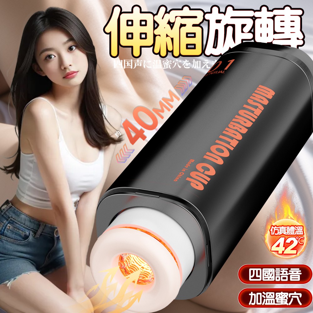 今夜情趣-指揮者6頻伸縮旋轉叫聲吸盤杯