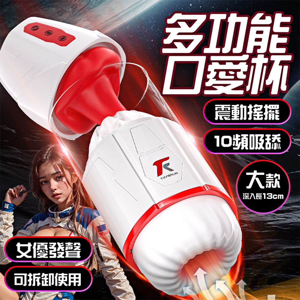 今夜情趣-太空魔舌10頻吸擺震叫聲杯-大