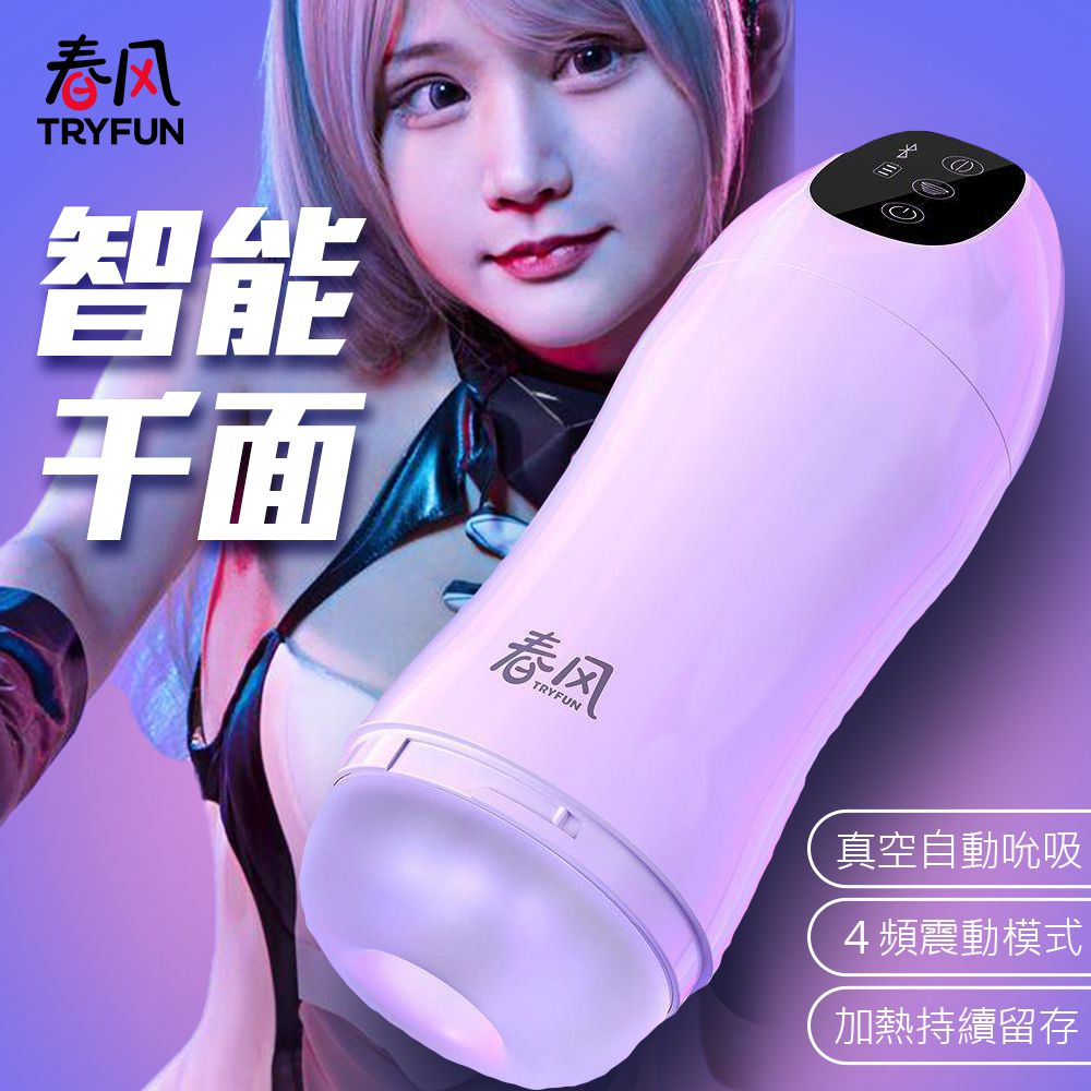 今夜情趣-春風千面智能3x4頻吸吮震杯-1