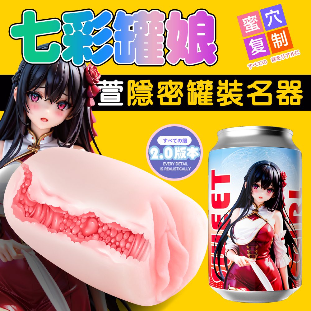 今夜情趣-七彩罐娘肉粒包裹夾吸器-紅萱